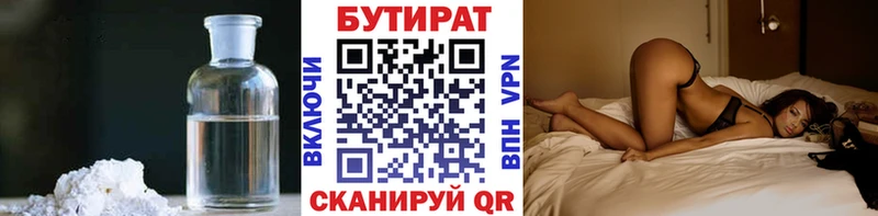 Бутират 99%  Пласт 